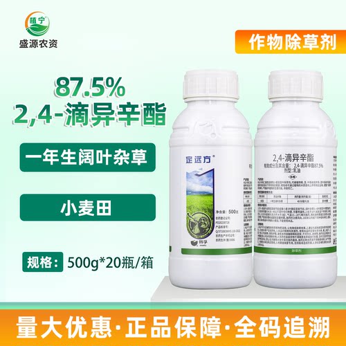 韩孚87.5%24滴异辛酯 小麦田一年生阔叶杂草农药除草剂