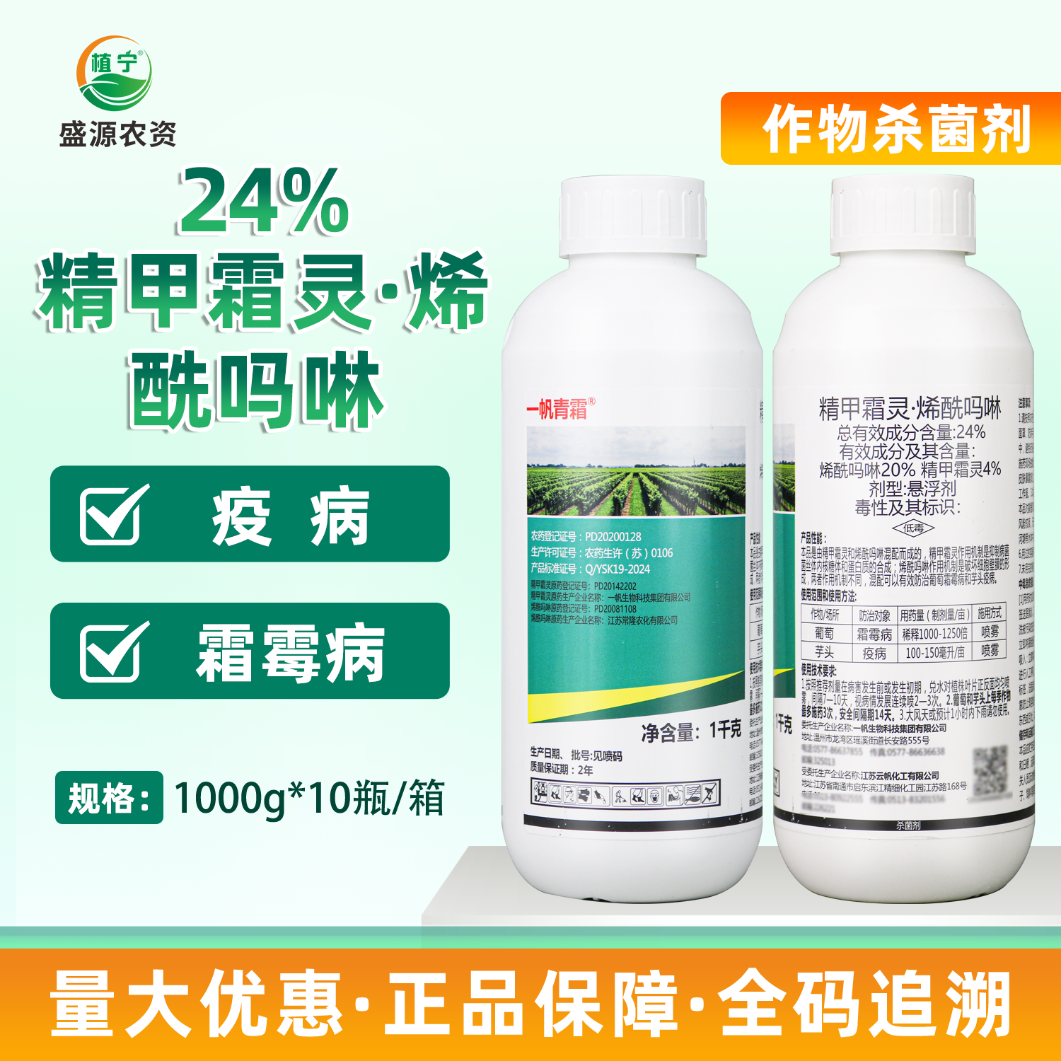 一帆青霜24%精甲霜灵烯酰吗啉葡萄霜霉病芋头疫病农药杀菌剂