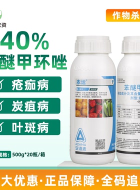 安道麦农运40%苯醚甲环唑香蕉叶斑病草莓炭疽病柑橘疮痂病杀菌剂