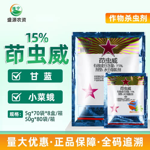 华戎鳞克15%茚虫威水分散粒剂 蔬菜甘蓝小菜蛾农药杀虫剂