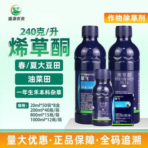 侨昌 草飞24%烯草酮乳油 大豆田苗后一年生禾本科杂草除草剂