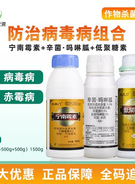 8%宁南霉素5.9%辛菌胺吗啉胍6%低聚糖素组合蔬菜病毒病杀菌剂农药