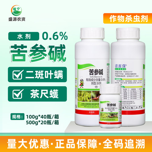 清源保 0.6%苦参碱水剂茶树茶尺蠖农药杀虫剂国环有机认证500克