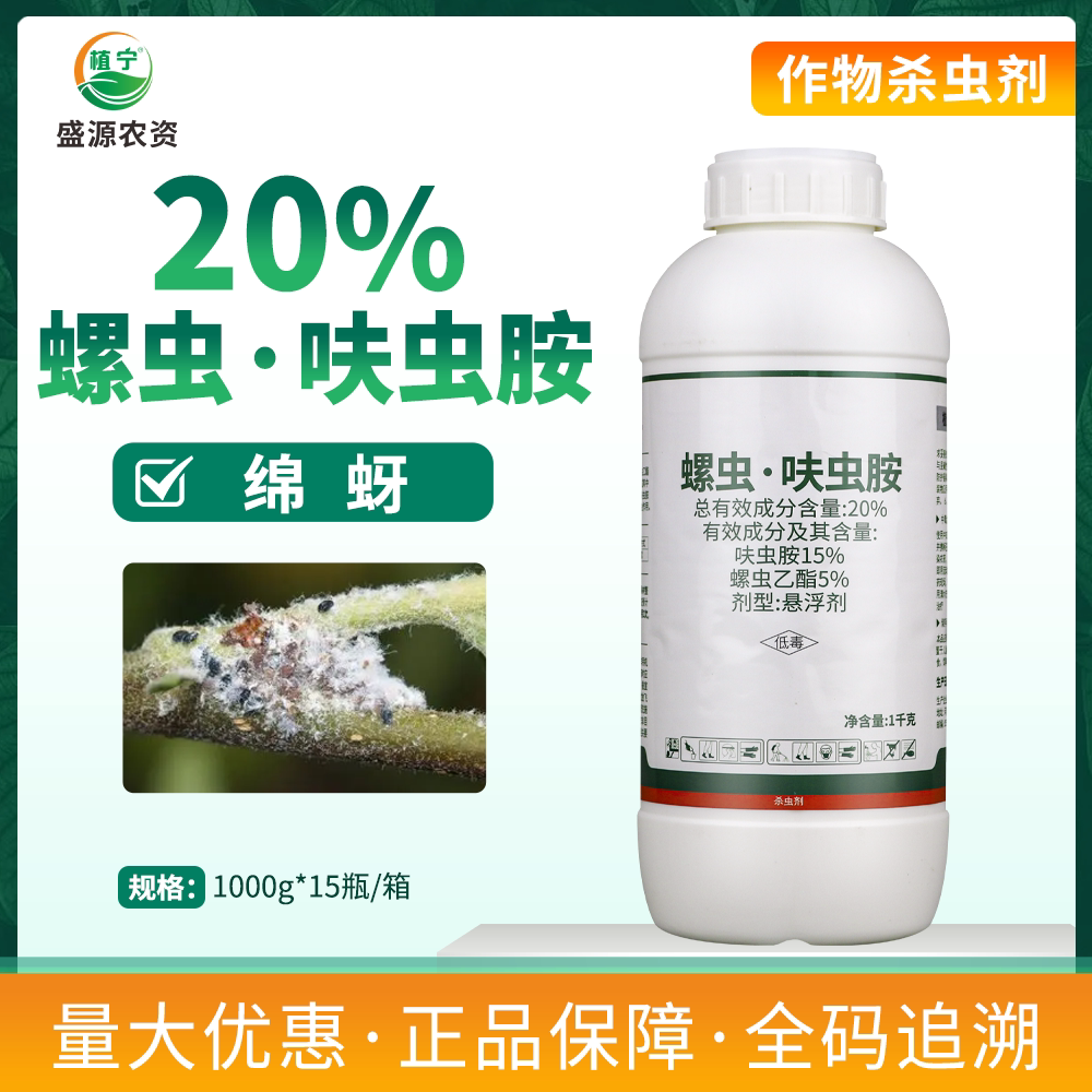 帮多多20%螺虫乙酯呋虫胺苹果树绵蚜蚜虫杀虫剂农药