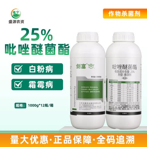 江苏剑牌剑富25%吡唑醚菌酯悬浮剂白粉病霜霉病农药杀菌剂