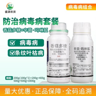 2%香菇多糖5.9辛菌吗啉胍辣椒番茄病毒病水稻条纹叶枯病杀菌剂