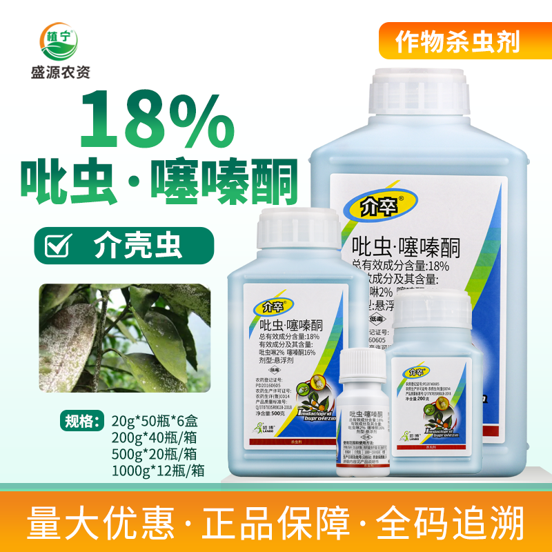 蚧壳虫药专用药吡虫啉噻嗪酮柑橘果树树虱子介壳虫农药杀虫剂