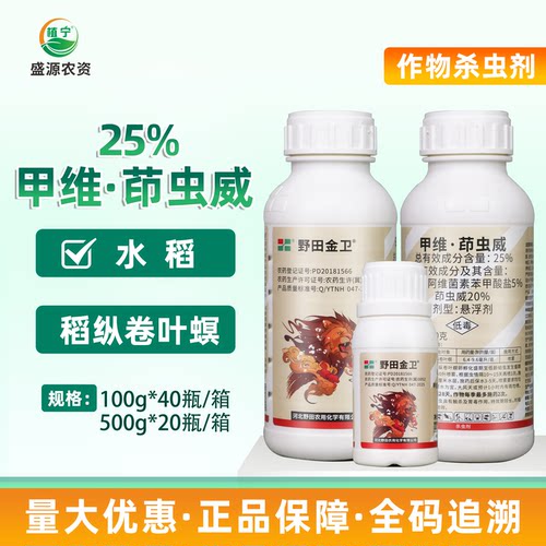 25%甲维茚虫威悬浮剂甲维盐水稻稻纵卷叶螟农药杀虫剂