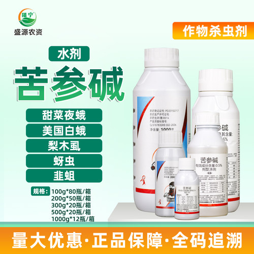 荣邦览博0.5%苦参碱韭菜韭蛆蚜虫梨树梨木虱大葱甜菜夜蛾杀虫剂