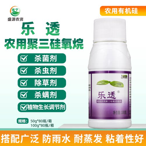 世佳乐透农用有机硅助剂农用高渗透剂增效剂展着剂耐雨水冲刷飞防