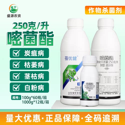 邹平农药250克/升嘧菌酯大姜炭疽病芦笋茎枯病黄瓜白粉病杀菌