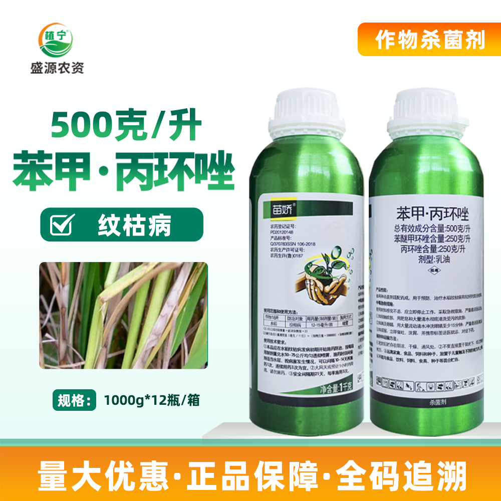 双星苗娇50%苯甲丙环唑乳油苯醚甲环唑水稻纹枯病内吸农药杀菌剂