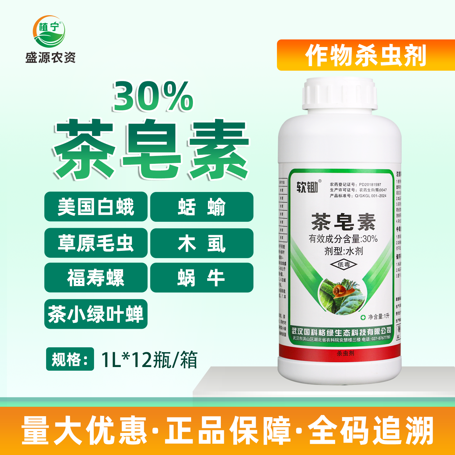 30%茶皂素石斛蛞蝓茶树茶小绿叶蝉蜗牛福寿螺枸杞木虱有机杀虫剂