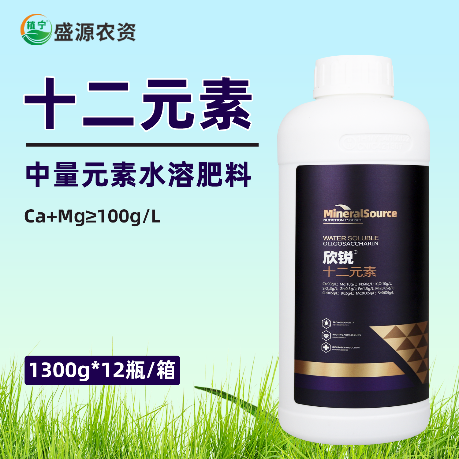 欣锐 十二元素螯合中微量元素叶面肥水溶肥冲施肥12元素