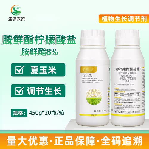 胺鲜酯植物生长调节剂