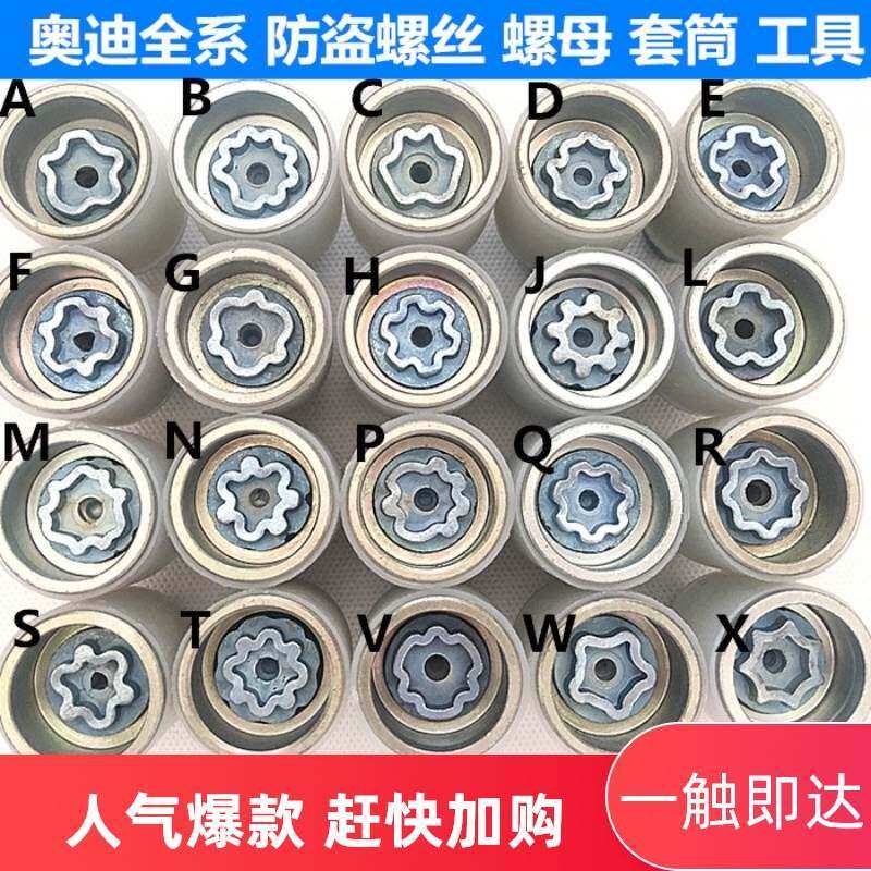 适用于奥迪轮胎防盗螺丝a4la5a8a6 q2l q3 q5 q7钥匙防盗套筒螺帽