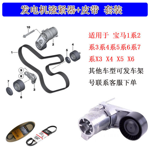 适用宝马皮带I涨紧器套装