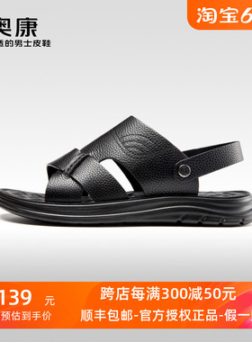 奥康男鞋2024夏季新款时尚休闲凉鞋男士真皮软底舒适一脚蹬沙滩鞋