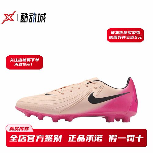 现货正品耐克Phantom足球鞋