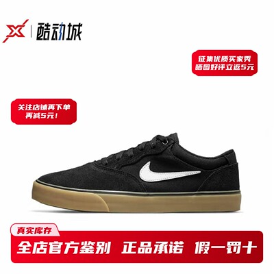 现货正品耐克SBChron板鞋