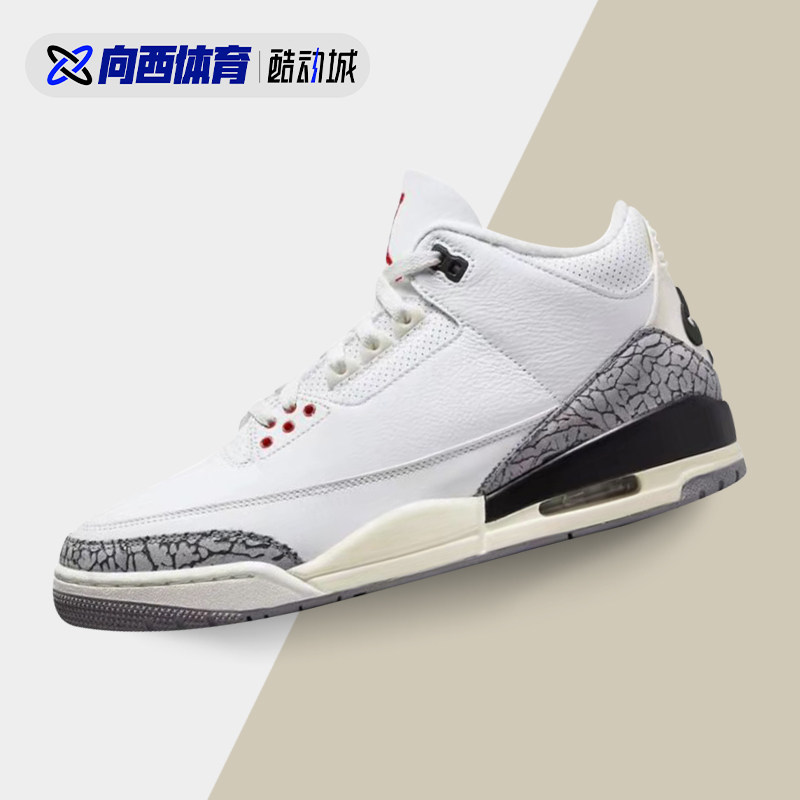 air jordan 3 aj3 白水泥 男女情侣复古休闲篮球鞋 dn3707-100