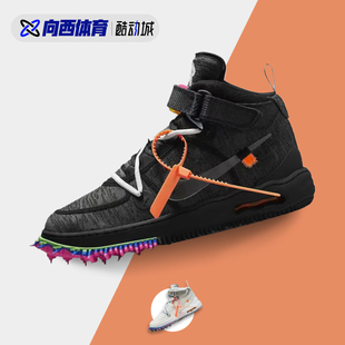 Force DO6290 100 男女空军一号板鞋 Air OW联名 AF1 Nike 耐克