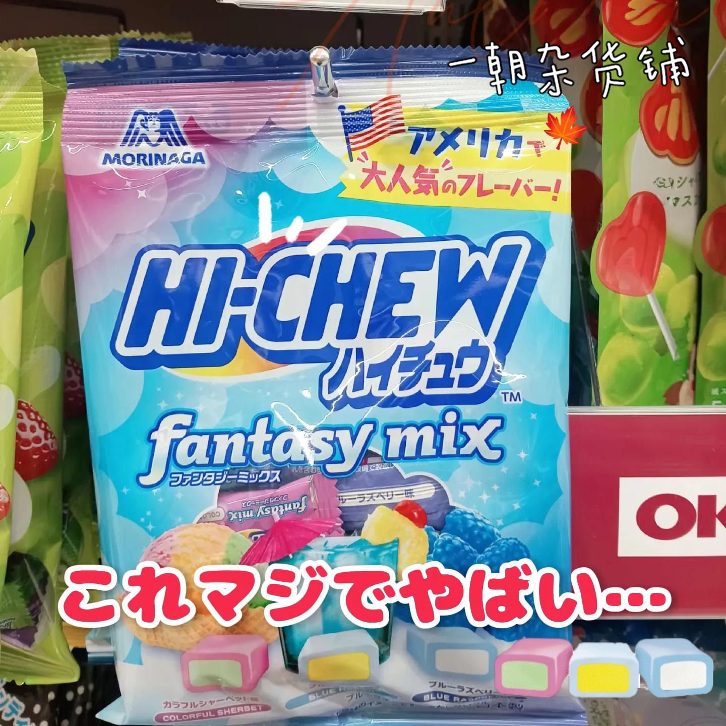 日本森永混合软糖三种梦幻口味