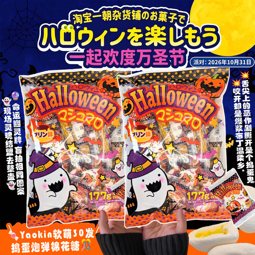 kin万圣节限定布丁夹心棉花糖