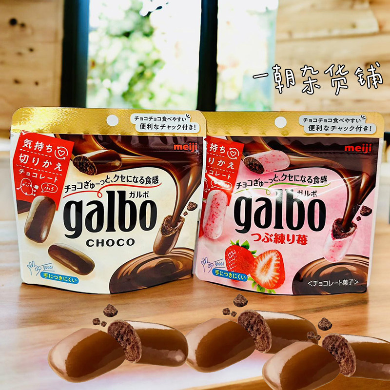 日本原装meiji明治galbo双层巧克力浓郁奶巧奶巧草莓黑巧袋装