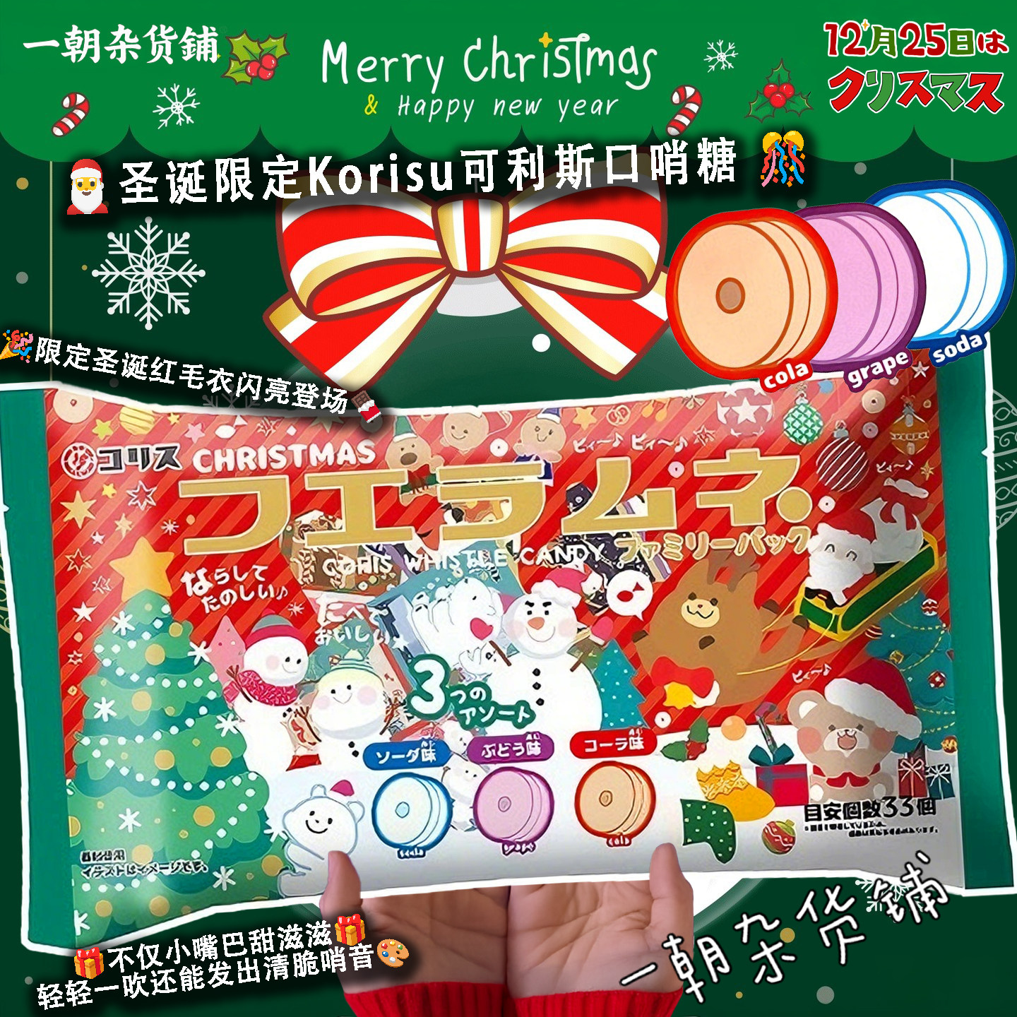 圣诞糖果派对分享 日本可利斯Korisu 口哨糖 会响的糖独立装33颗