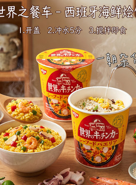 日清海鲜杯饭5分钟冲泡即食