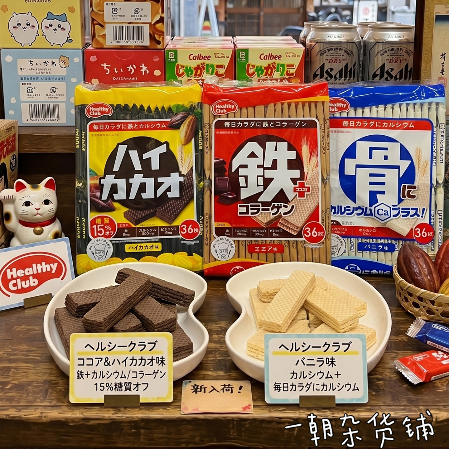 日本零食Healthy Club滨田威化饼补铁钙膳食纤维健康松脆夹层饼干