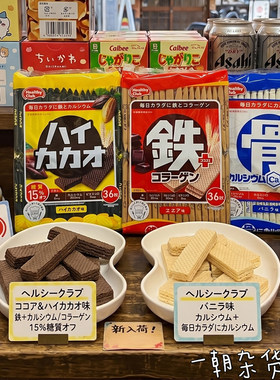 日本HealthyClub威化饼补铁钙