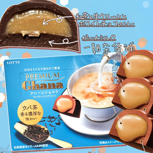Ghana皇家奶茶味流心巧克力生奶油丝滑夹心 日本Lotte乐天Premium