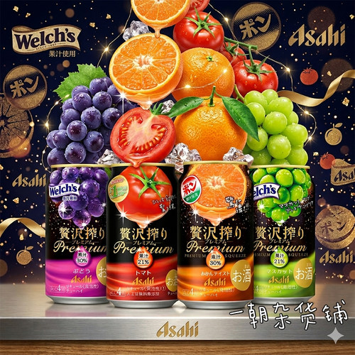 朝日奢华榨汁限定果味鸡尾酒