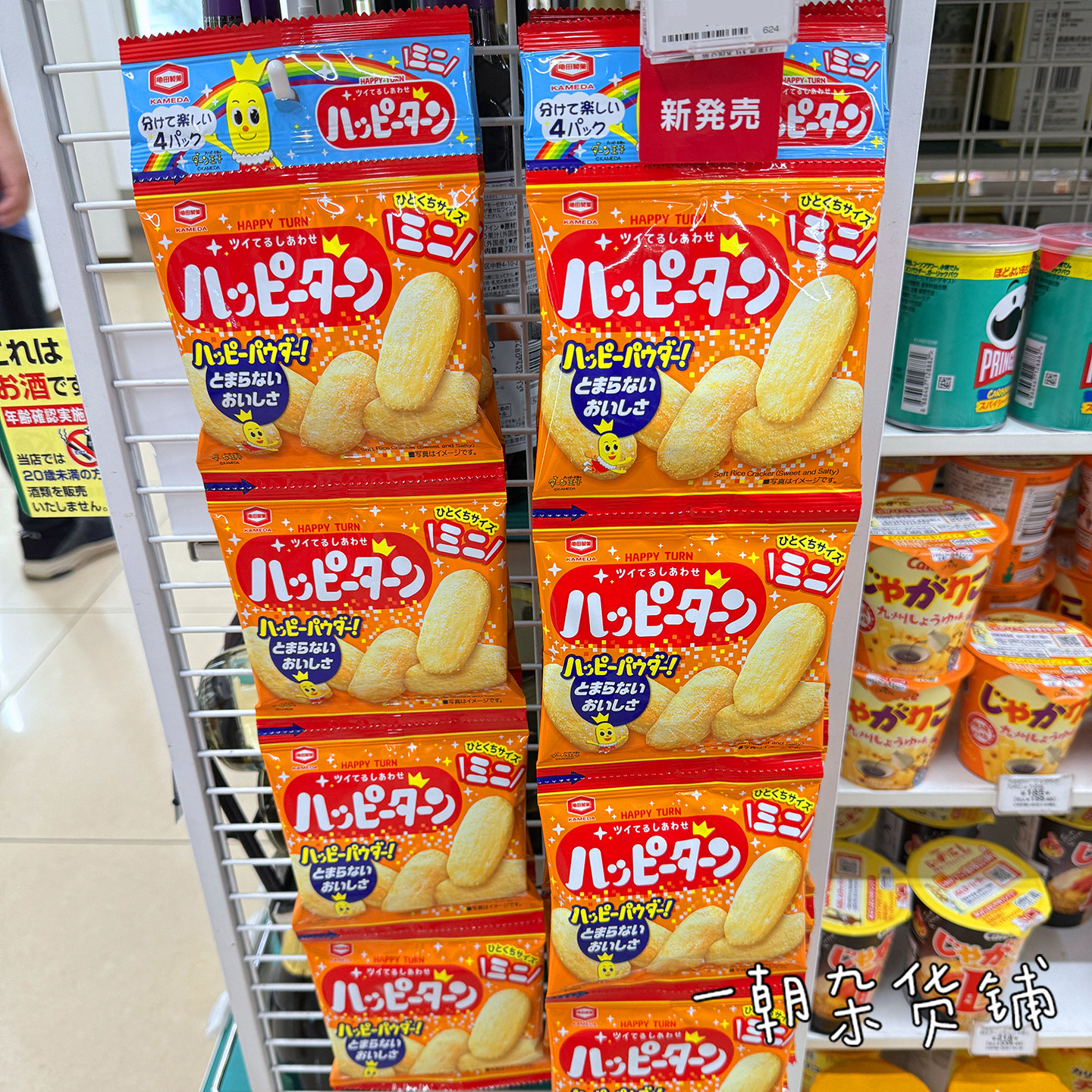 6包包邮日本零食龟田制果快乐王子仙贝海苔米果减盐风味混合4连包