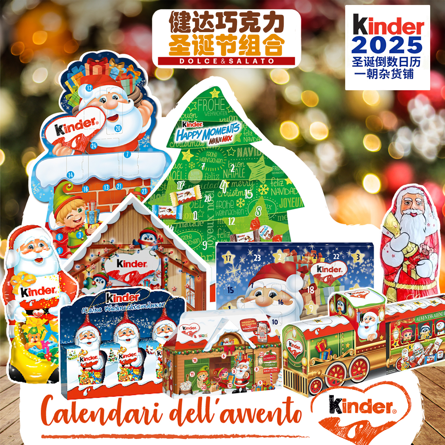 Kinder健达2025圣诞巧克力蛋礼盒