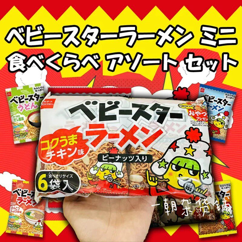 现货日本贝贝星童星点心面鸡汁味干脆面脆脆即吃面6袋入儿童零食