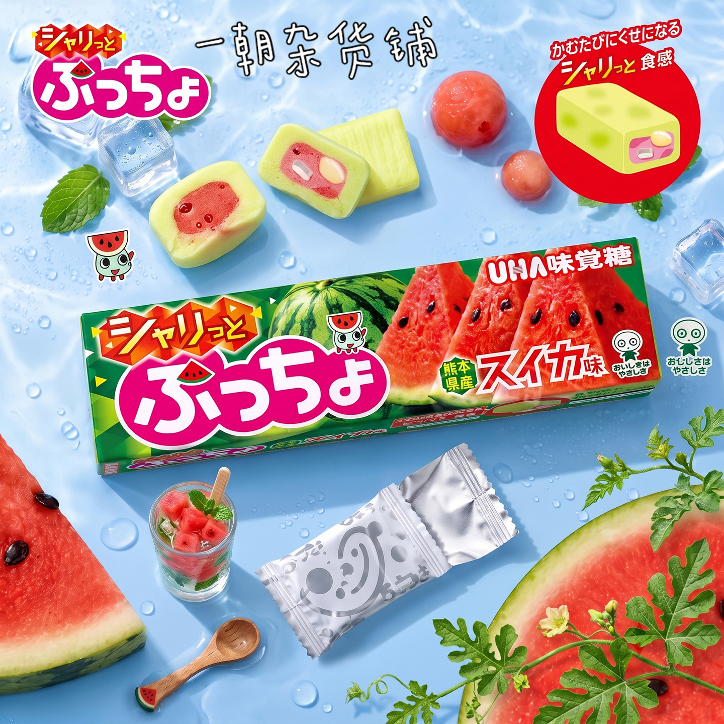 日本UHA悠哈味觉糖 puccho沙沙爽脆西瓜味夹心果汁软糖棒装10粒