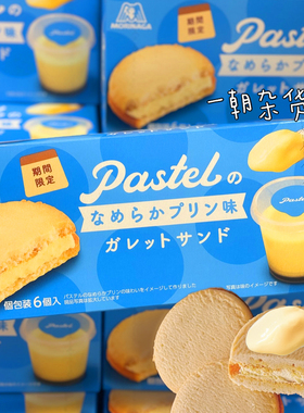 日本进口森永morinaga 夹心饼干 布丁味软心蛋卷 新品尝鲜6枚盒装