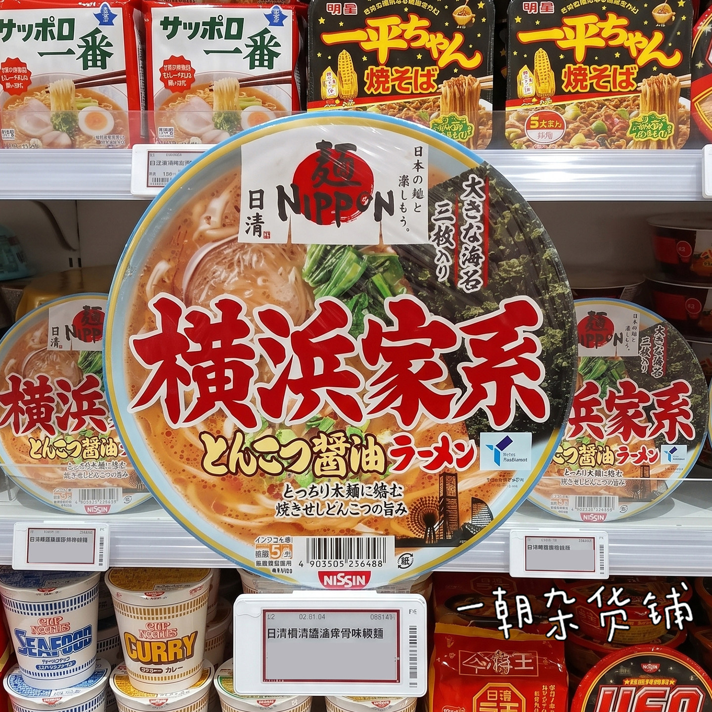 日清NIPPON横滨家系豚骨酱油拉面119g 浓汤粗直面条 非油炸方便面