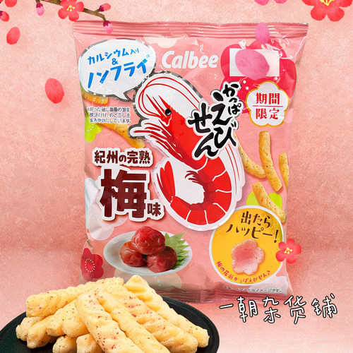 日本限定卡乐比纪州梅粉虾条