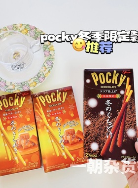 4盒包邮日本glico格力高Pocky限定巧克力可可粉黄油焦糖味饼干棒
