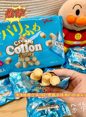 2包包邮现货日本Glico格力高Collon奶油蛋卷迷你夹心饼干11小袋