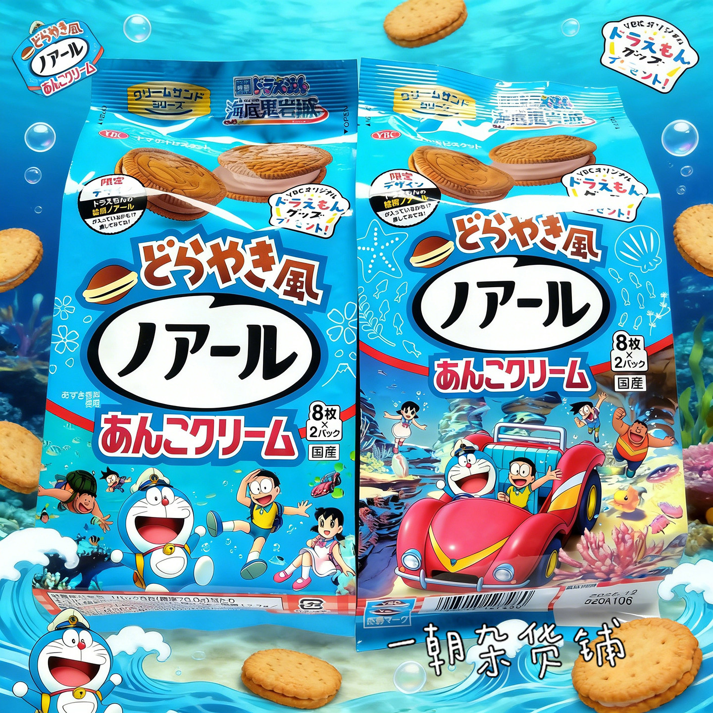日本YBC 铜锣烧风味黑糖红豆奶油夹心饼干 5枚入电影海底鬼岩城