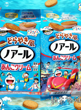日本YBC 铜锣烧风味黑糖红豆奶油夹心饼干 5枚入电影海底鬼岩城
