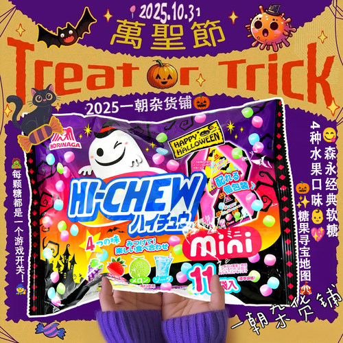 万圣节狂欢 森永哈啾迷你糖万圣节限定款11小袋葡萄草莓蜜瓜苏打