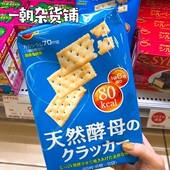 3包 日本现货Bourbon布尔本天然酵母无糖咸苏打饼干48枚热销 包邮