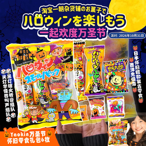 万圣节限定kin怀旧糖果礼袋
