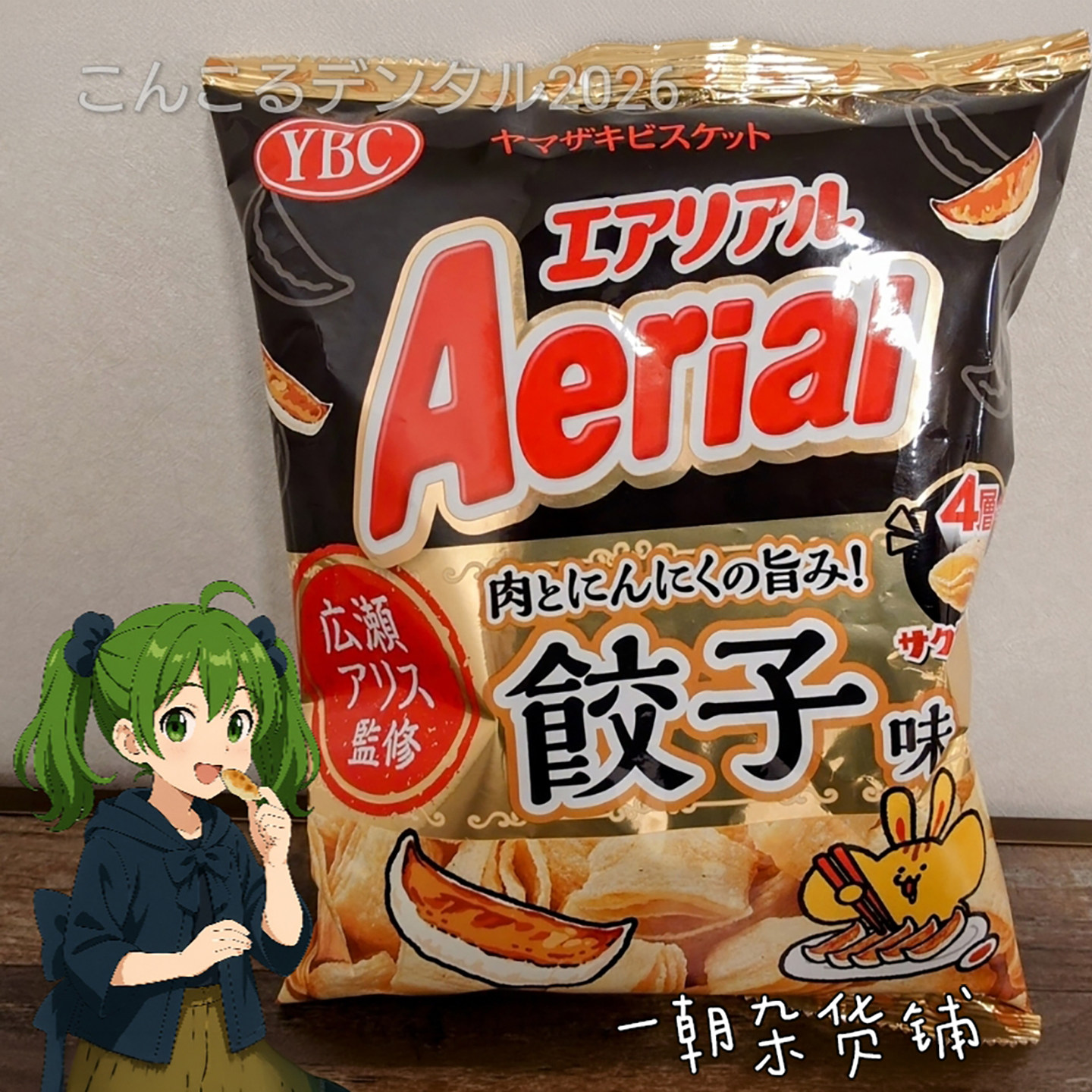 日本进口YBC山崎饼干空心脆饺子味轻酥脆膨化零食独特蒜香酱油味